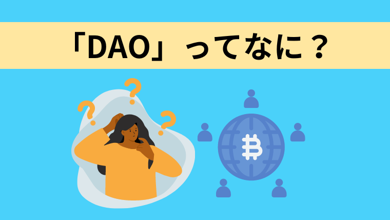DAO